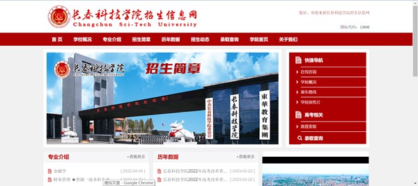 长春科技学院招生信息网进口（//www.cstu.edu.cn/zs/）