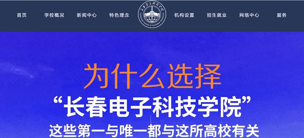 长春电子科技学院官网网址（//www.changdian2001.com/）