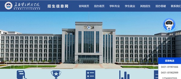 长春电子科技学院招生信息网进口(//www3.changdian2001.com/html/zs/)