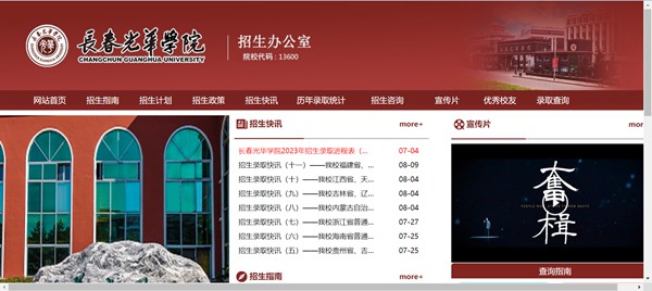 长春光彩学院本科招生网进口（//zsb.ghu.edu.cn/）