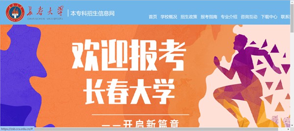 长春大学本科招生网进口(//zsb.ccu.edu.cn/)