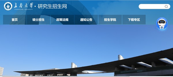 长春大学研讨生招生网进口（//yzb.ccu.edu.cn/）