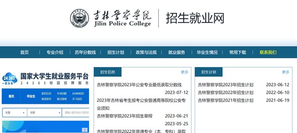 吉林差人学院本科招生网进口（//zsw.jljcxy.com/）
