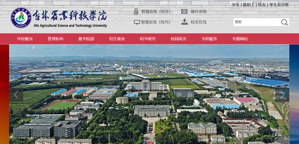 吉林农业科技学院官网网址(//www.jlnku.edu.cn/)