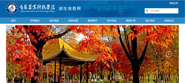 吉林农业科技学院招生信息网进口（//zs.jlnku.edu.cn/）