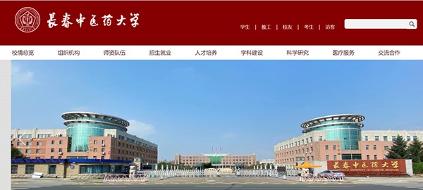长春西医药大学官网网址(//www.ccucm.edu.cn/)