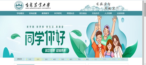 吉林农业大学官网网址（//www.jlau.edu.cn/）