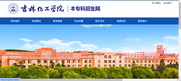 吉林化工学院本科招生网进口(//zsjyc.jlict.edu.cn/)