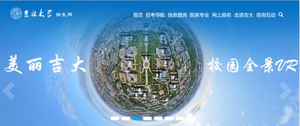 吉林大学本科招生网进口（//zsb.jlu.edu.cn/）