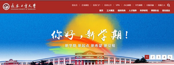 长春产业大学官网网址（//www.ccut.edu.cn/）