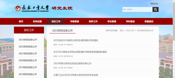 长春产业大学研讨生招生网进口(//yjsy.ccut.edu.cn/)