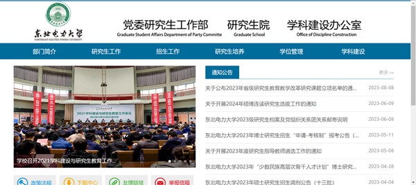 西南电力大学研讨生招生网进口（//grad.neepu.edu.cn/）