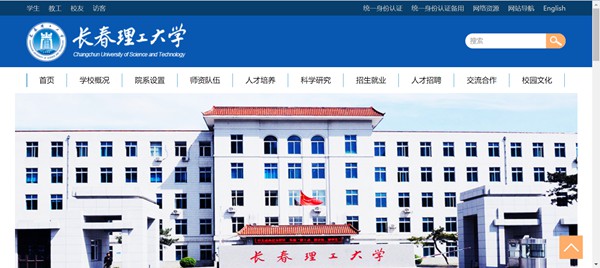 长春理工大学官网网址（//www.cust.edu.cn/）