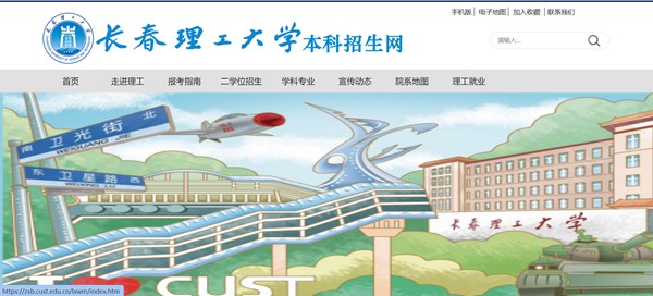 长春理工大学本科招生网进口（//zsb.cust.edu.cn/）