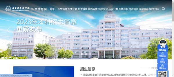 哈尔滨华德学院招生信息网进口（//zs.hhdu.edu.cn/）