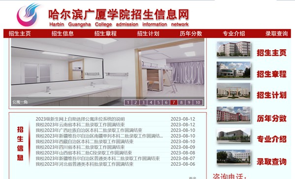 哈尔滨广厦学院招生信息网进口（//zsw.gsxy.cn/）