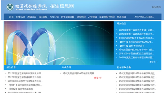 哈尔滨剑桥学院招生信息网进口（//zsxx.hcc.edu.cn/）