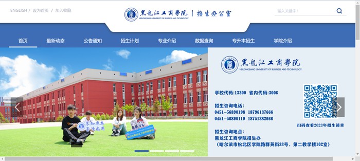 黑龙江工优游招生信息网进口（//www.hibu.edu.cn/zsbgs/）