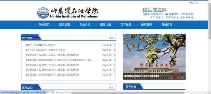 哈尔滨煤油学院招生信息网进口（//www.hip.edu.cn/zsxxw/）
