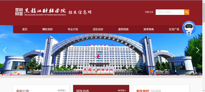 黑龙江财经学院招生信息网进口（//zhaosheng.hfu.edu.cn/）