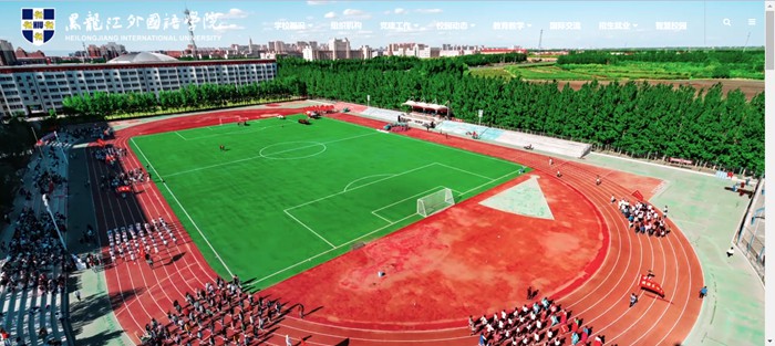 黑龙江本国语学院官网网址(//www.hiu.edu.cn/)