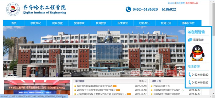 齐齐哈尔工程学院官网网址（//www.qqhrit.com/）