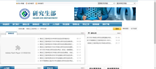 黑龙江工程学院研讨生招生网进口(//www.hljit.edu.cn/Category_1297/Index.aspx)