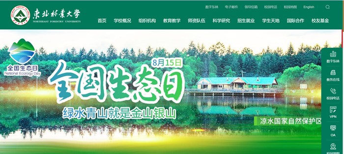 西南林业大学官网网址(//www.nefu.edu.cn/)
