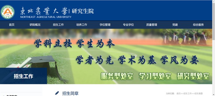 西南农业大学研讨生招生网进口（//graduate.neau.edu.cn/zsgz/zsjz.htm）