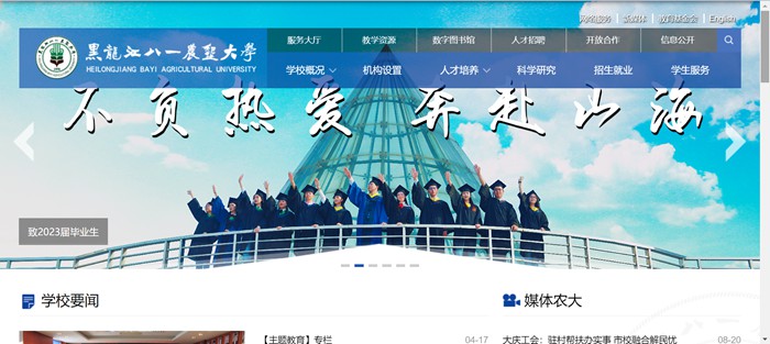 黑龙江八一农垦大学官网网址（//www.byau.edu.cn/）