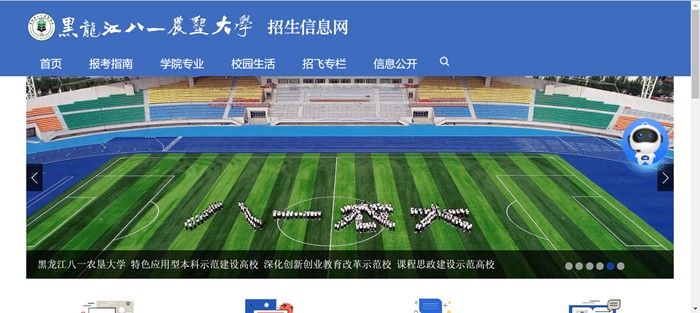 黑龙江八一农垦大学本科招生网进口（//zhaosheng.byau.edu.cn/）