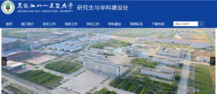 黑龙江八一农垦大学研讨生招生网进口(//yanjiu.byau.edu.cn/)