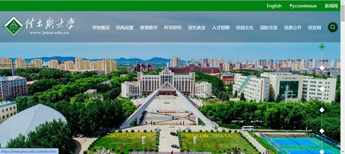 佳木斯大学官网网址（//www.jmsu.edu.cn/）