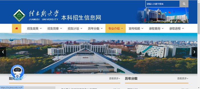 佳木斯大学本科招生网进口(//zs.jmsu.edu.cn/)