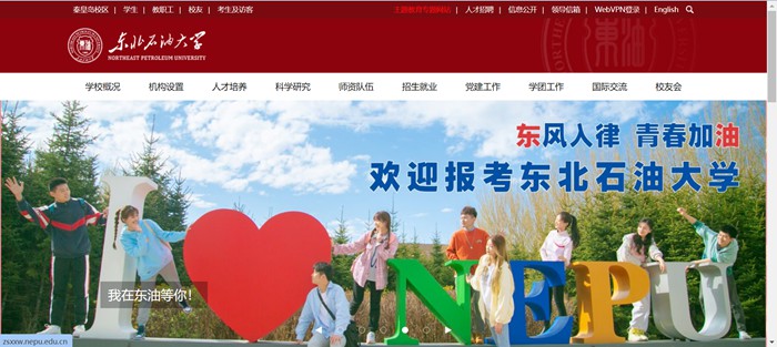 西南煤油大学官网网址（//www.nepu.edu.cn/）