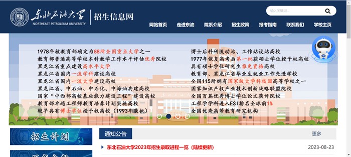 西南煤油大学本科招生网进口（//zsxxw.nepu.edu.cn/）