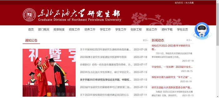 西南煤油大学研讨生招生网进口（//www.nepu.edu.cn//zsjy/yjszs1.htm）