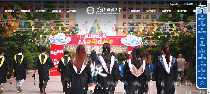 黑龙江科技大学官网网址（//www.usth.edu.cn/）
