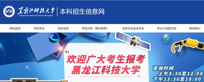 黑龙江科技大学本科招生网进口(//zs.usth.edu.cn/)