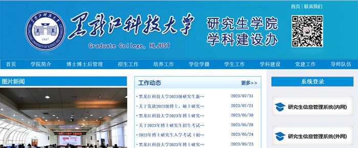 黑龙江科技大学研讨生招生网进口（//gs.usth.edu.cn/）
