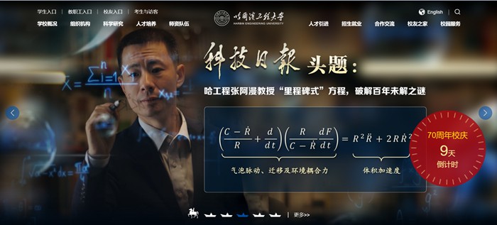哈尔滨工程大学官网网址（//www.hrbeu.edu.cn/）
