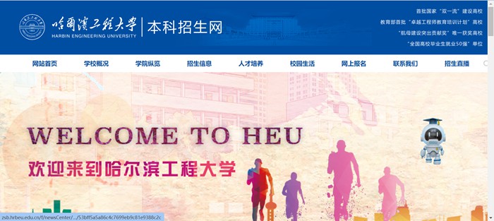 哈尔滨工程大学本科招生网进口（//zsb.hrbeu.edu.cn/）