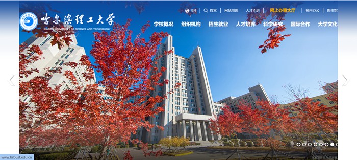 哈尔滨理工大学官网网址（//www.hrbust.edu.cn/）