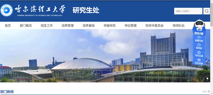 哈尔滨理工大学研讨生招生网进口（//graduate.hrbust.edu.cn/）
