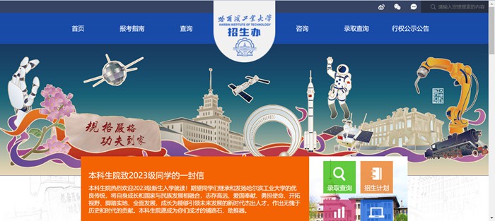 哈尔滨产业大学本科招生网进口(//zsb.hit.edu.cn/)