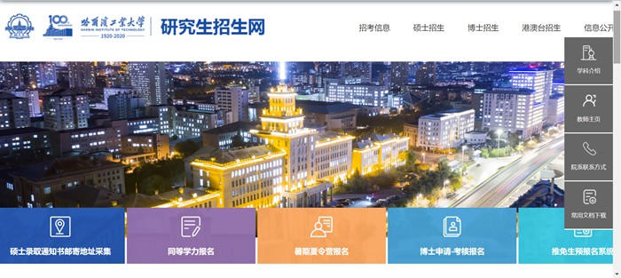 哈尔滨产业大学研讨生招生网进口(//yzb.hit.edu.cn/)