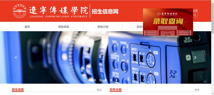 辽宁传媒学院招生信息网进口（//www.lncu.cn/zhaosheng/）