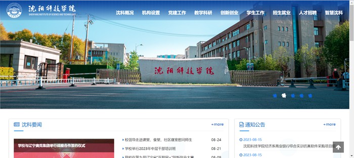 沈阳科技学院官网网址(//www.syist.edu.cn/)