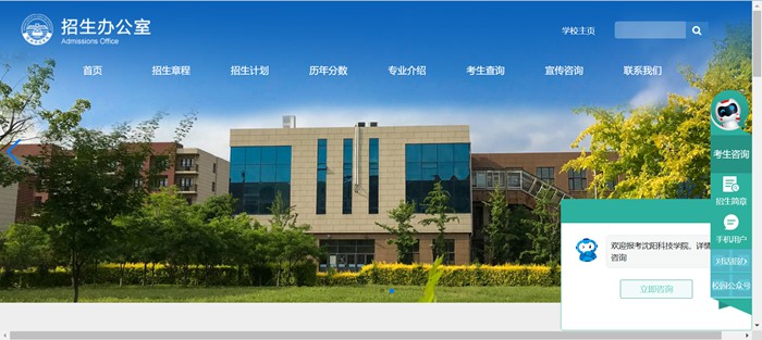 沈阳科技学院招生信息网进口（//zhaosheng.syist.cn/）