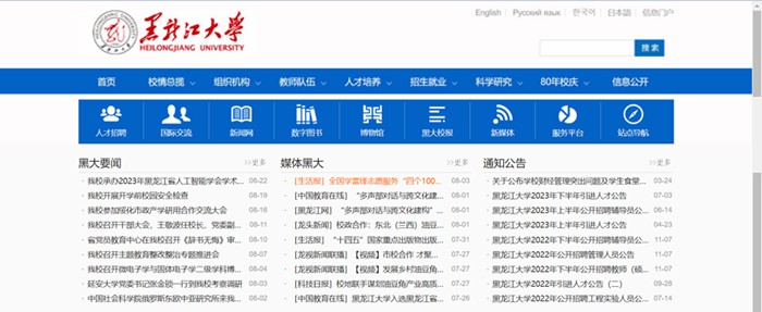 黑龙江大学官网网址（//www.hlju.edu.cn/）